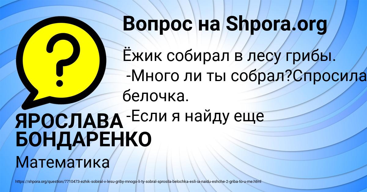 Картинка с текстом вопроса от пользователя ЯРОСЛАВА БОНДАРЕНКО