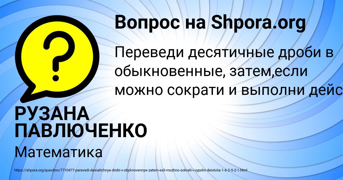Картинка с текстом вопроса от пользователя РУЗАНА ПАВЛЮЧЕНКО
