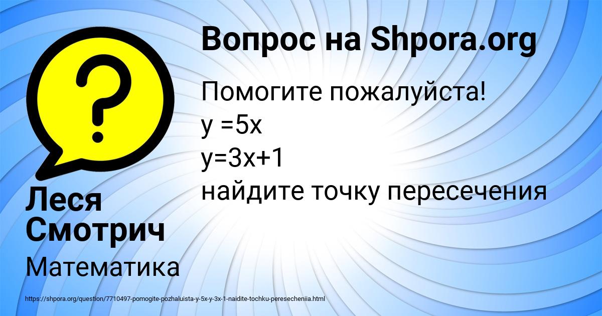 Картинка с текстом вопроса от пользователя Леся Смотрич