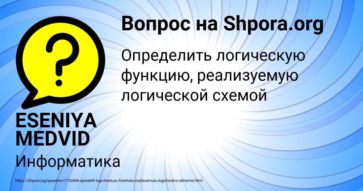 Картинка с текстом вопроса от пользователя ESENIYA MEDVID