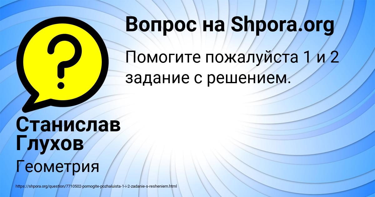 Картинка с текстом вопроса от пользователя Станислав Глухов