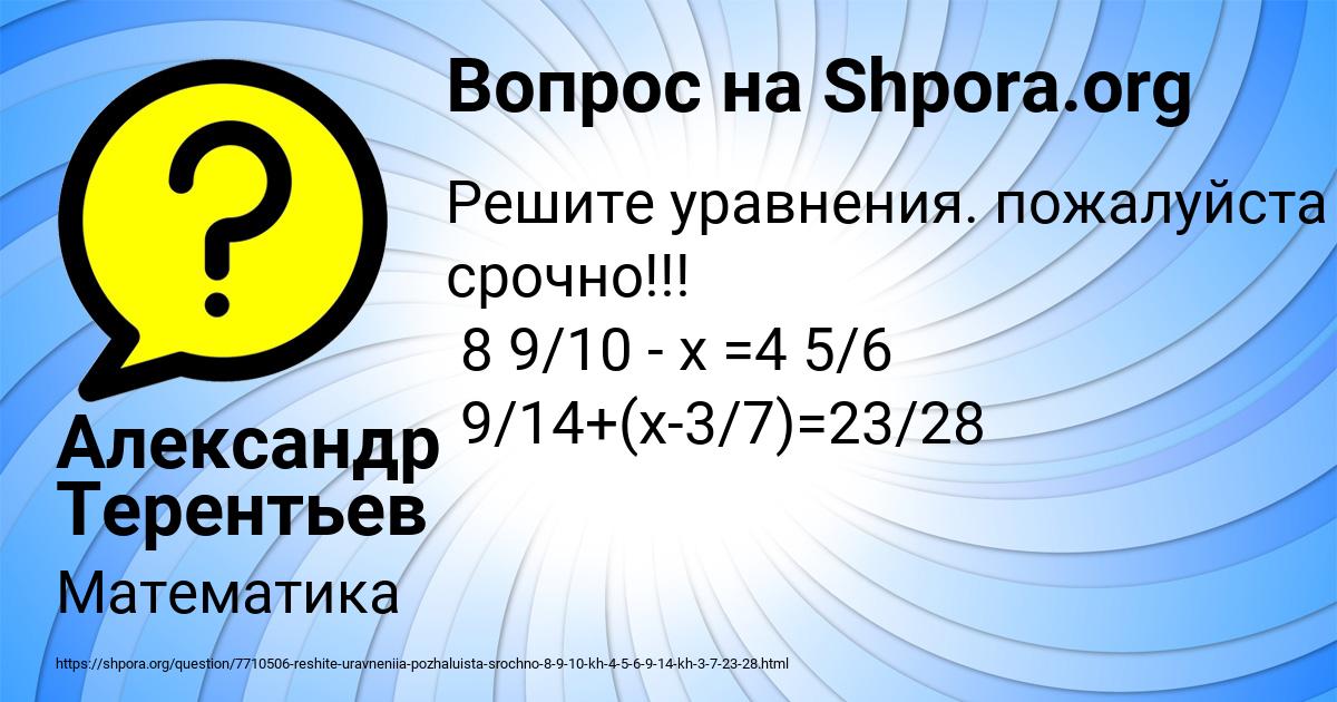 Картинка с текстом вопроса от пользователя Александр Терентьев