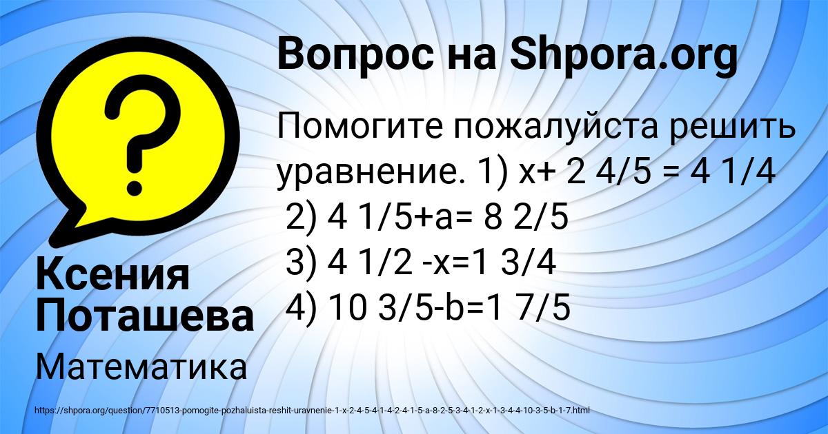 Картинка с текстом вопроса от пользователя Ксения Поташева