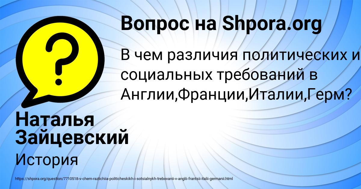 Картинка с текстом вопроса от пользователя Наталья Зайцевский