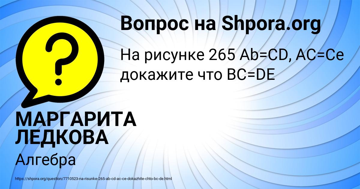 Картинка с текстом вопроса от пользователя МАРГАРИТА ЛЕДКОВА