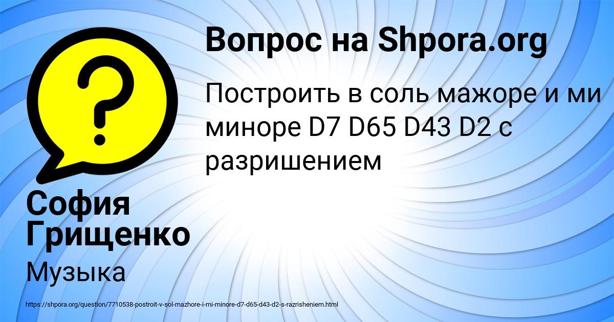 Картинка с текстом вопроса от пользователя София Грищенко