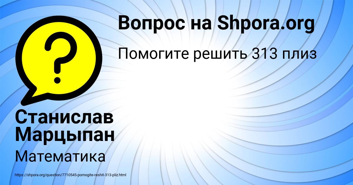 Картинка с текстом вопроса от пользователя Станислав Марцыпан