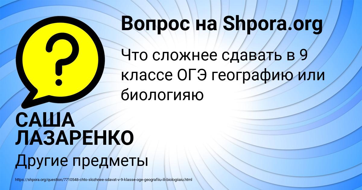 Картинка с текстом вопроса от пользователя САША ЛАЗАРЕНКО