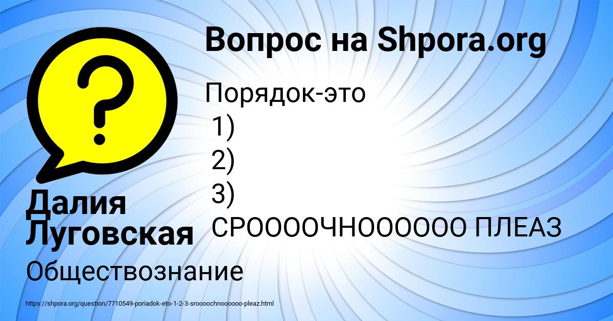 Картинка с текстом вопроса от пользователя Далия Луговская