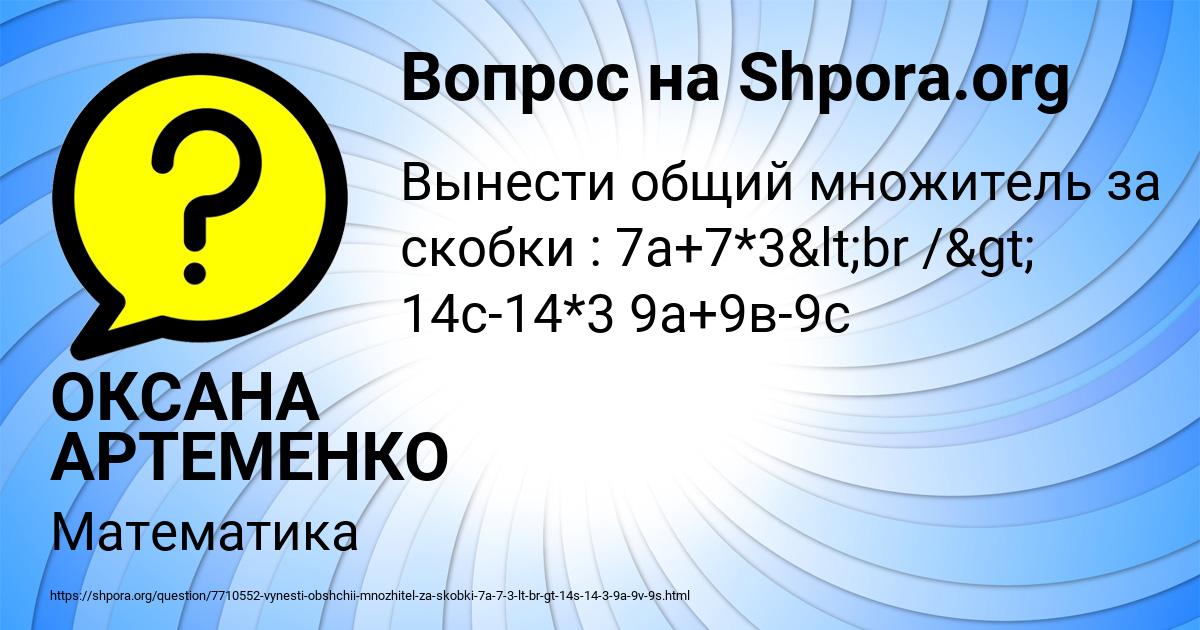 Картинка с текстом вопроса от пользователя ОКСАНА АРТЕМЕНКО