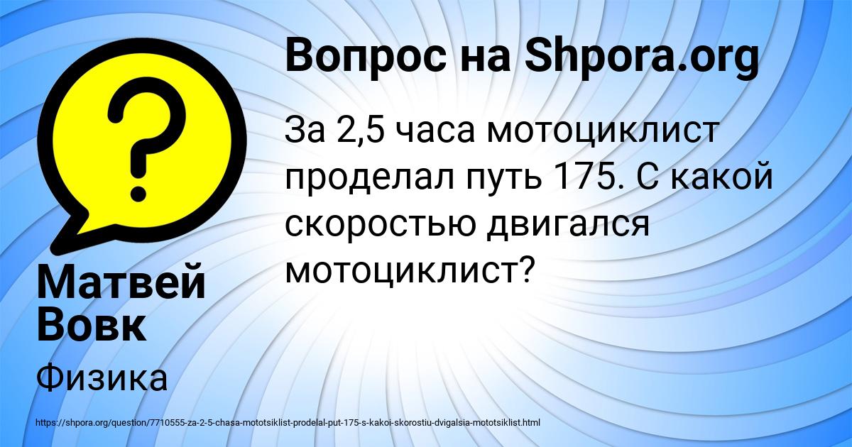 Картинка с текстом вопроса от пользователя Матвей Вовк