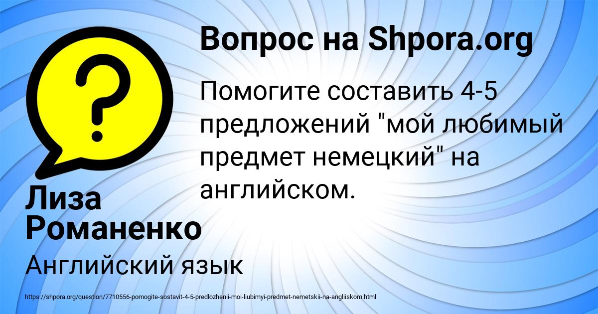 Картинка с текстом вопроса от пользователя Лиза Романенко