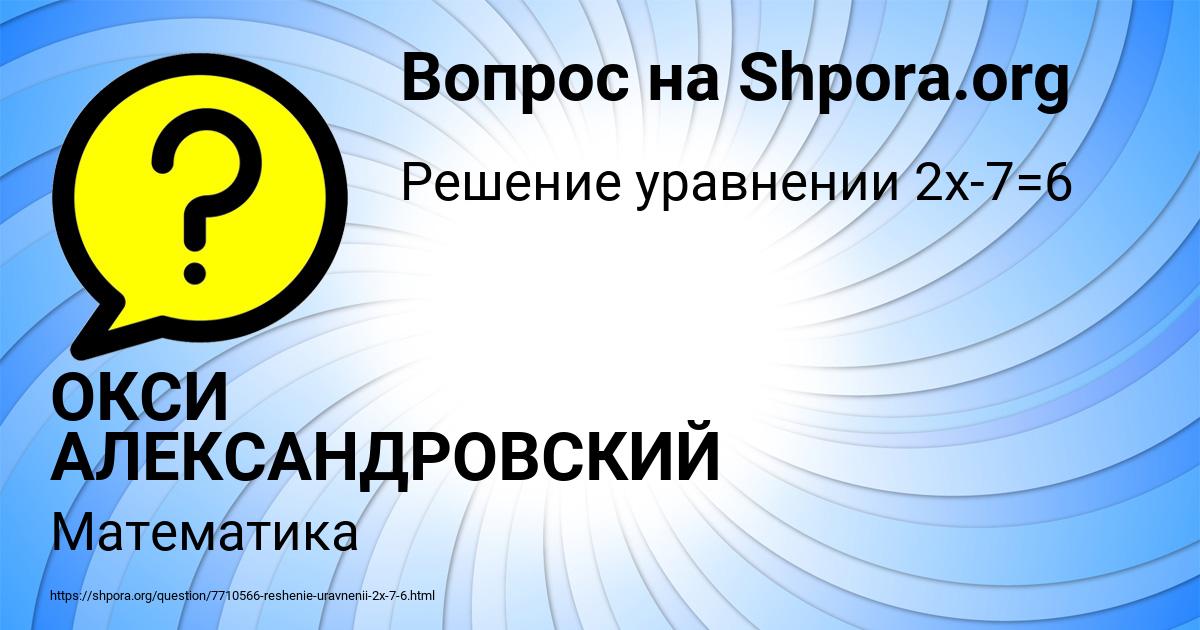 Картинка с текстом вопроса от пользователя ОКСИ АЛЕКСАНДРОВСКИЙ