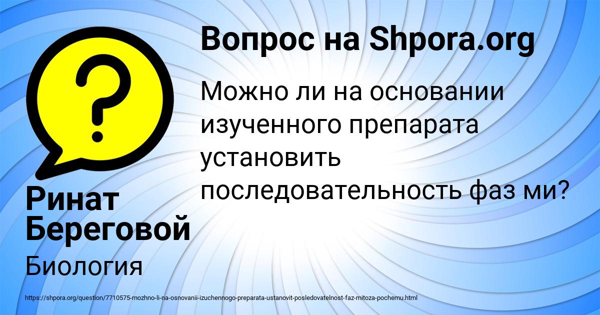 Картинка с текстом вопроса от пользователя Ринат Береговой