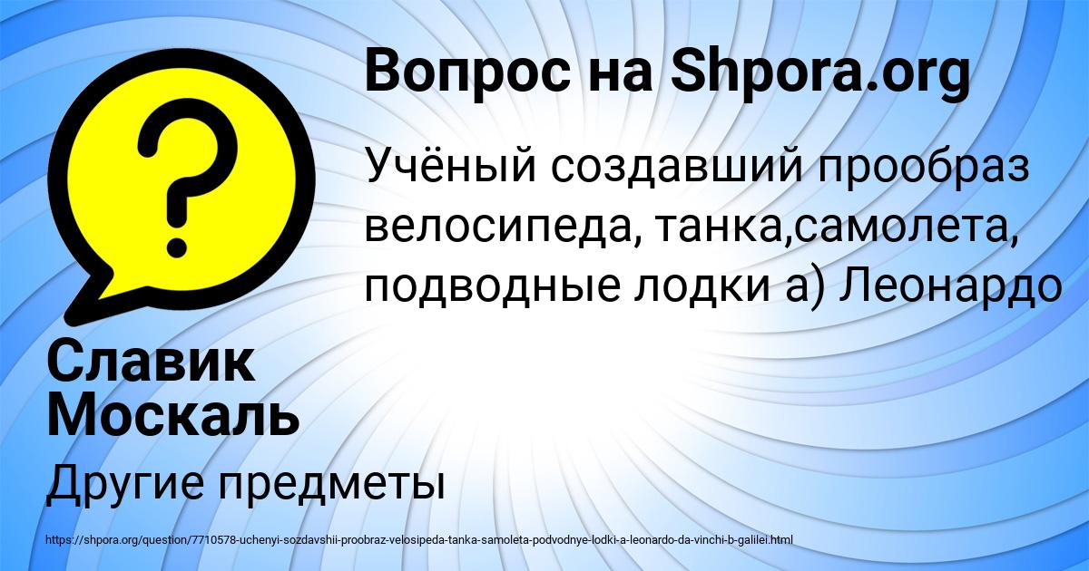 Картинка с текстом вопроса от пользователя Славик Москаль