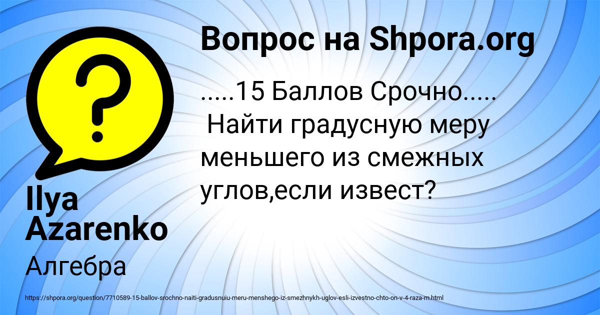 Картинка с текстом вопроса от пользователя Ilya Azarenko