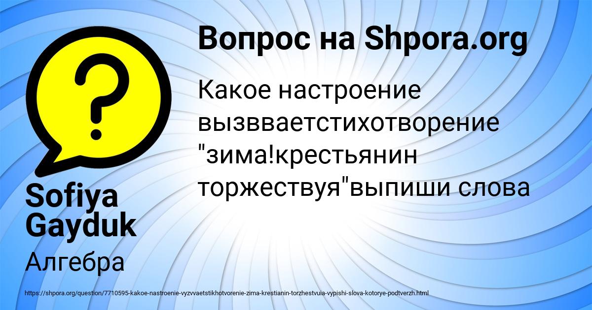 Картинка с текстом вопроса от пользователя Sofiya Gayduk