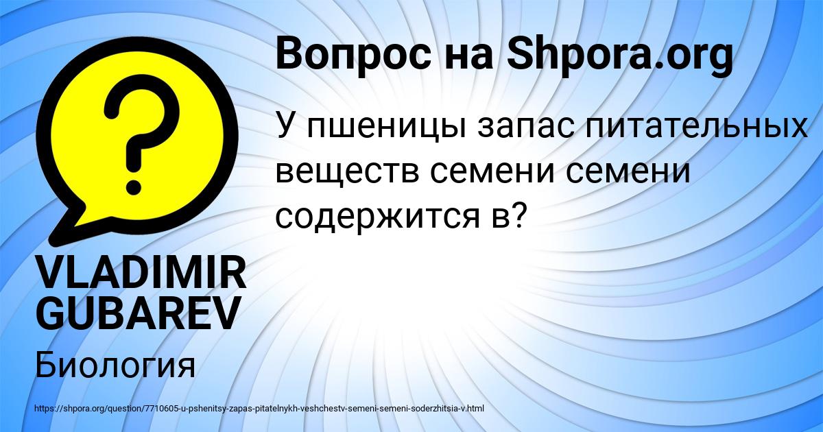 Картинка с текстом вопроса от пользователя VLADIMIR GUBAREV