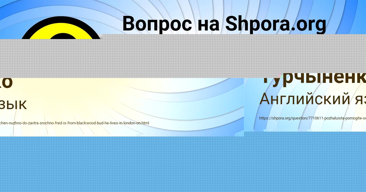Картинка с текстом вопроса от пользователя Алена Турчыненко