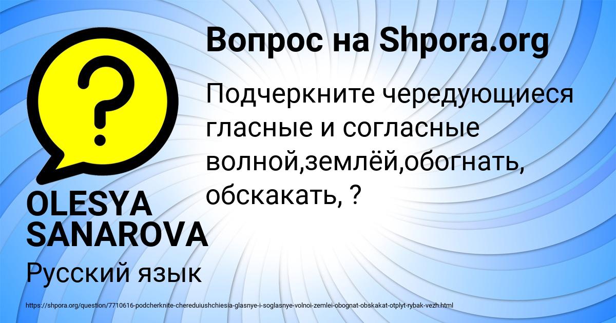 Картинка с текстом вопроса от пользователя OLESYA SANAROVA