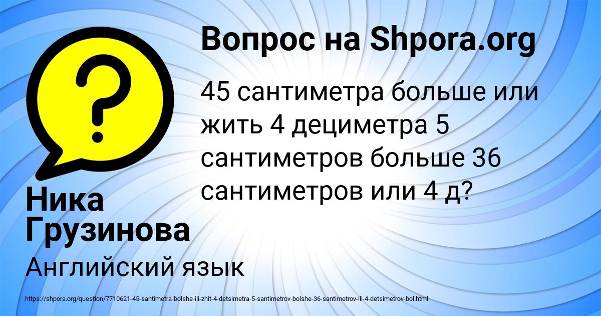 Картинка с текстом вопроса от пользователя Ника Грузинова
