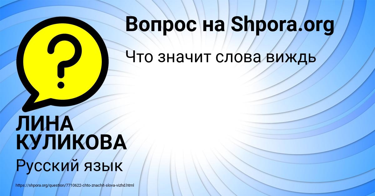 Картинка с текстом вопроса от пользователя ЛИНА КУЛИКОВА
