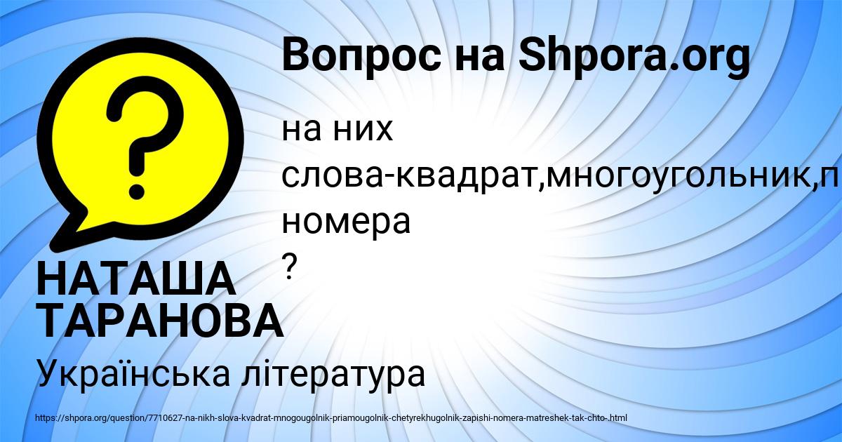 Картинка с текстом вопроса от пользователя НАТАША ТАРАНОВА