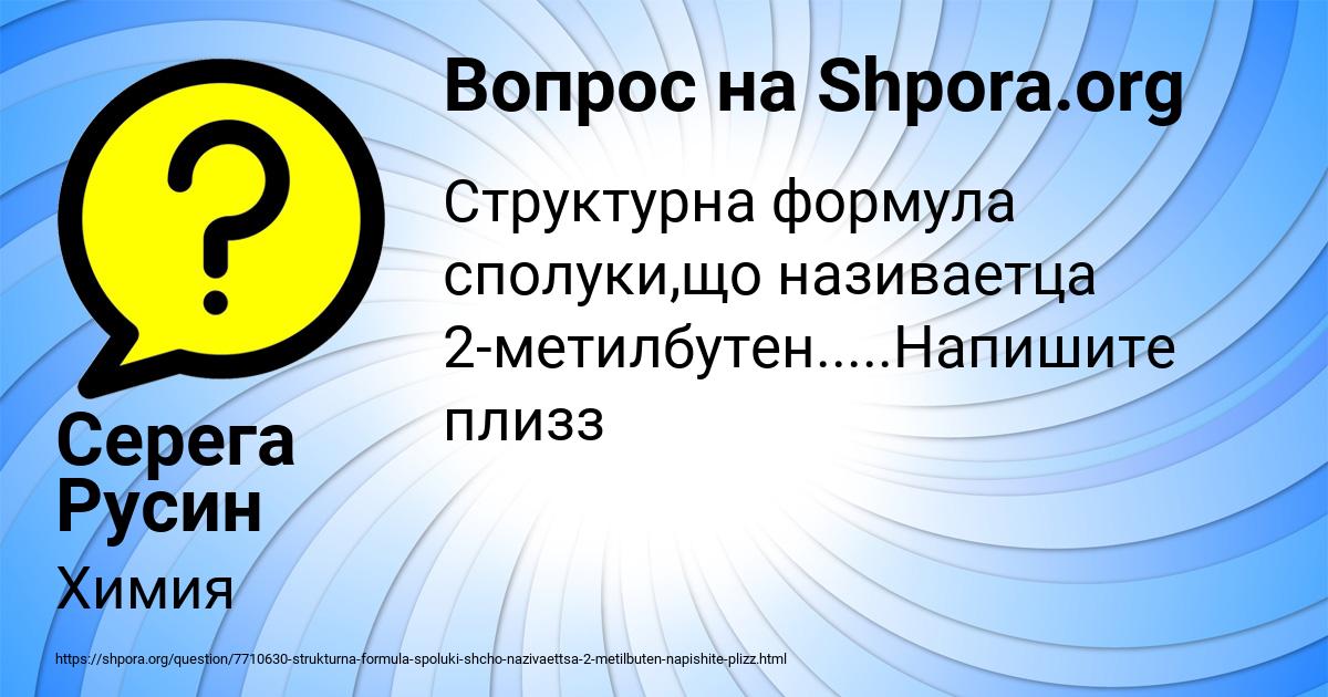 Картинка с текстом вопроса от пользователя Серега Русин