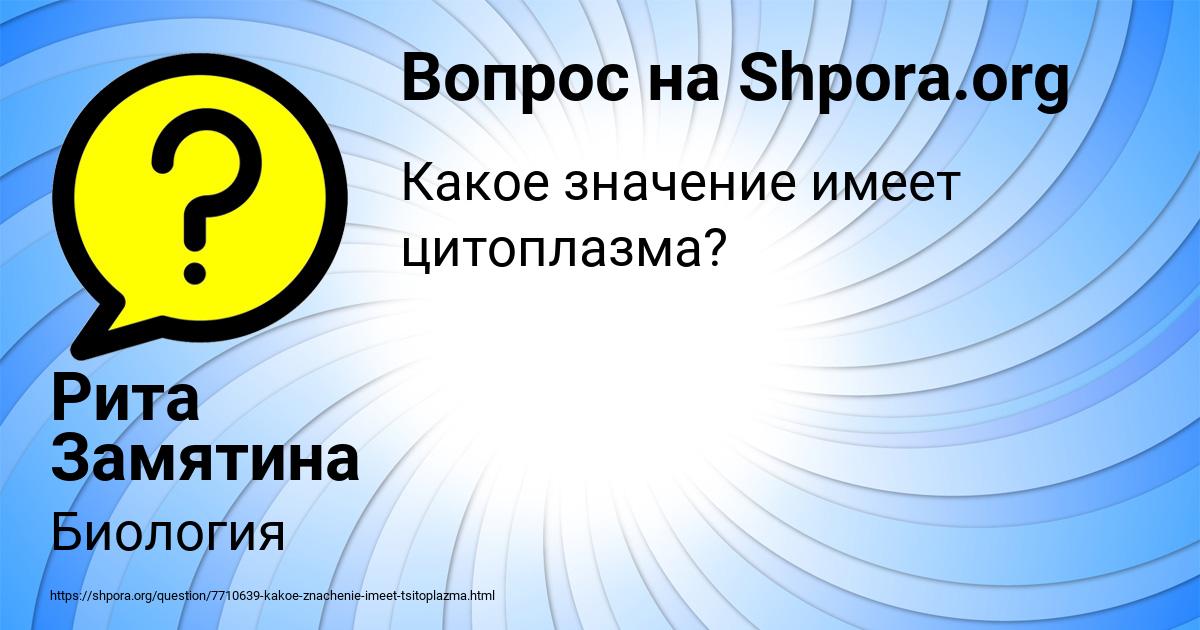 Картинка с текстом вопроса от пользователя Рита Замятина