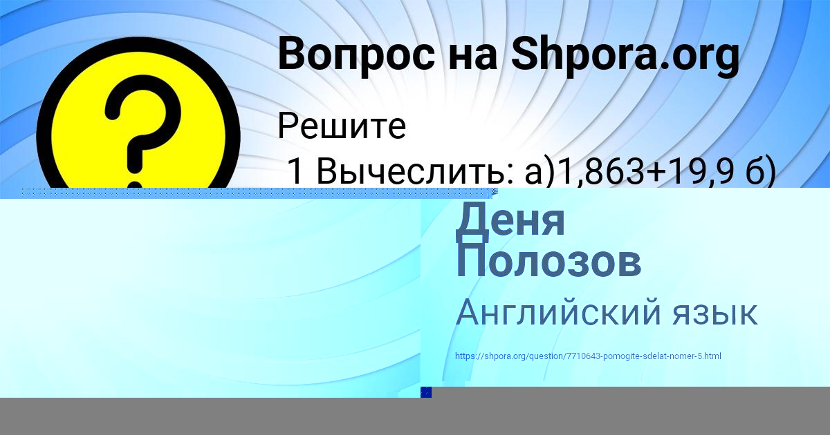 Картинка с текстом вопроса от пользователя Деня Полозов