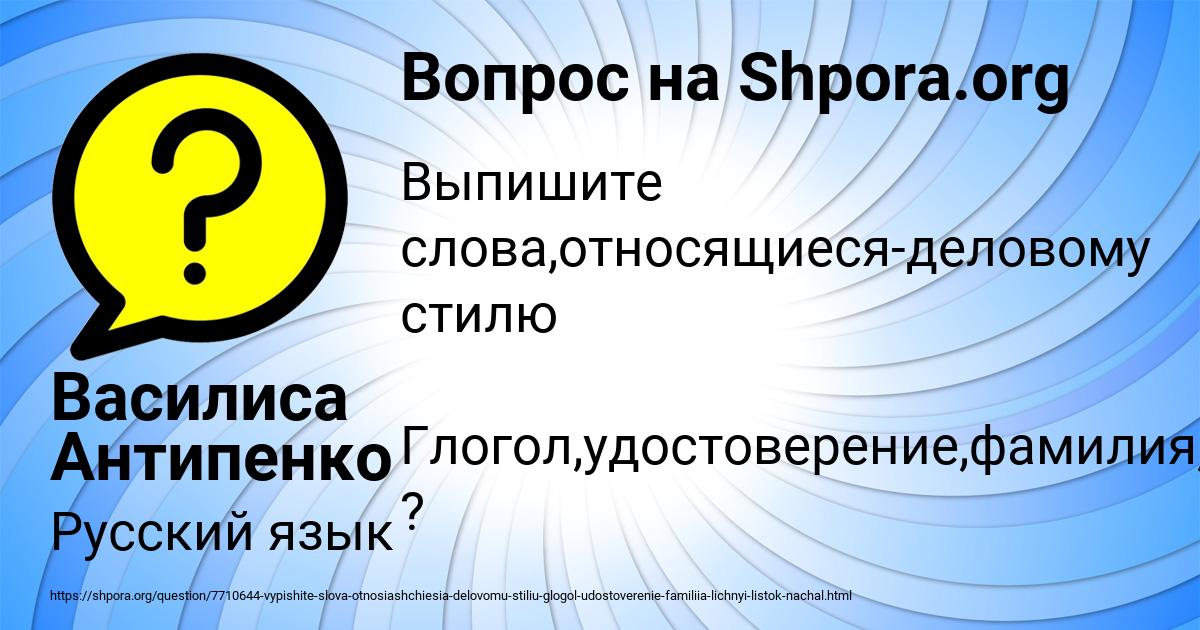 Картинка с текстом вопроса от пользователя Василиса Антипенко