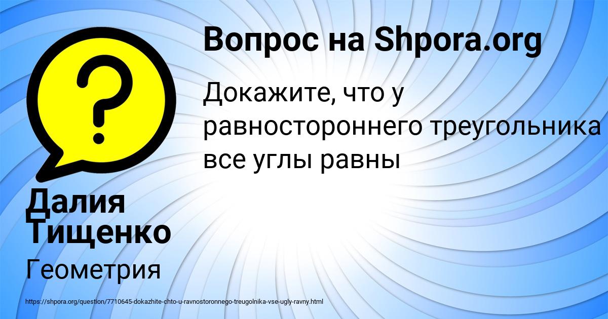 Картинка с текстом вопроса от пользователя Далия Тищенко