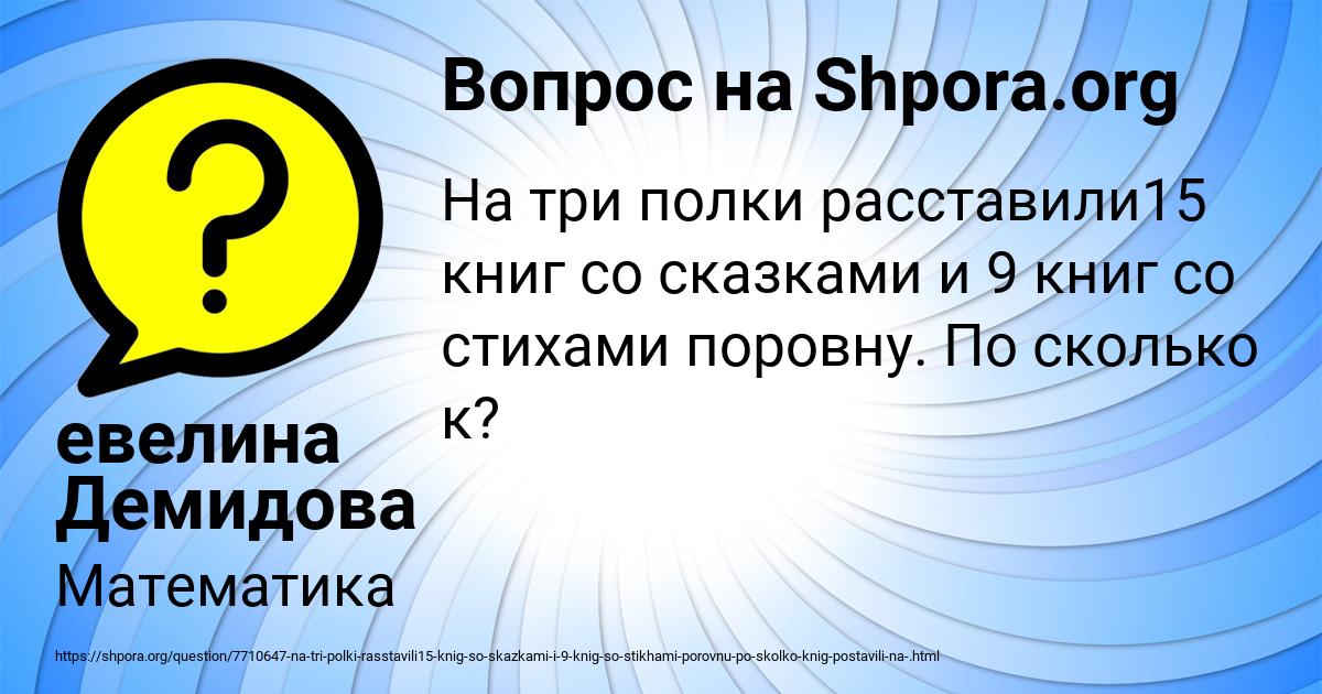 Картинка с текстом вопроса от пользователя евелина Демидова