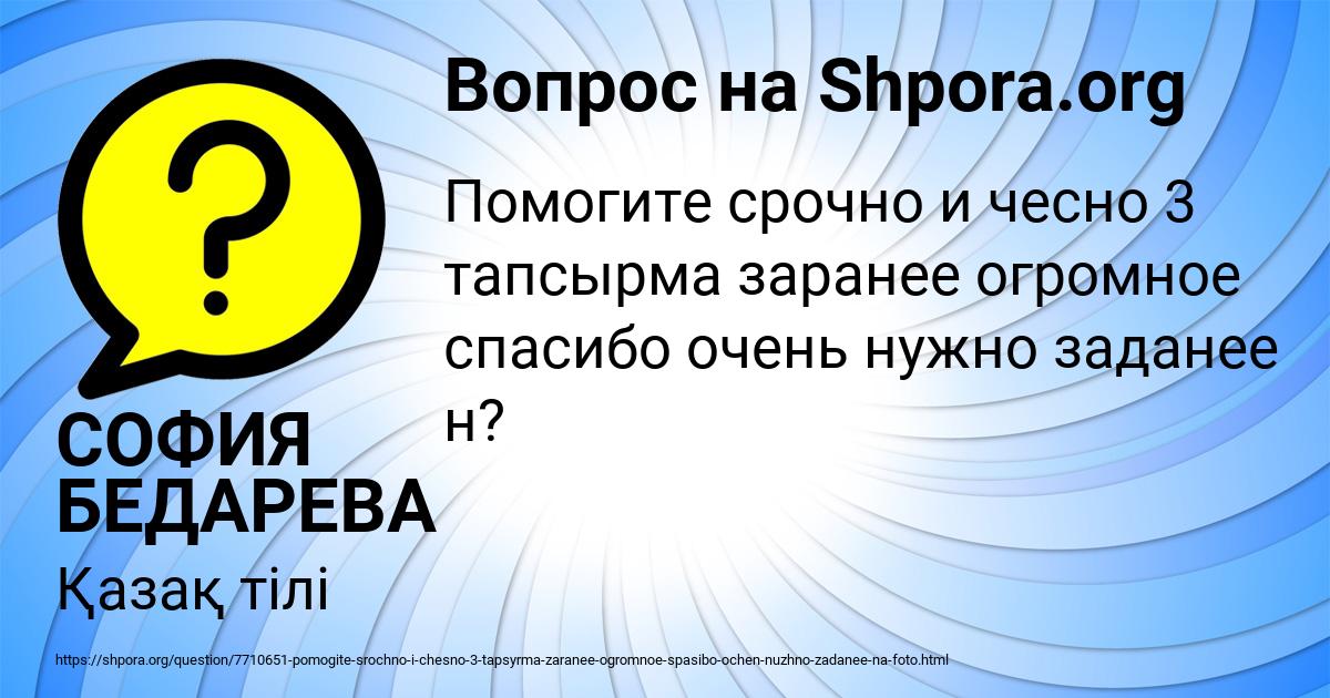 Картинка с текстом вопроса от пользователя СОФИЯ БЕДАРЕВА