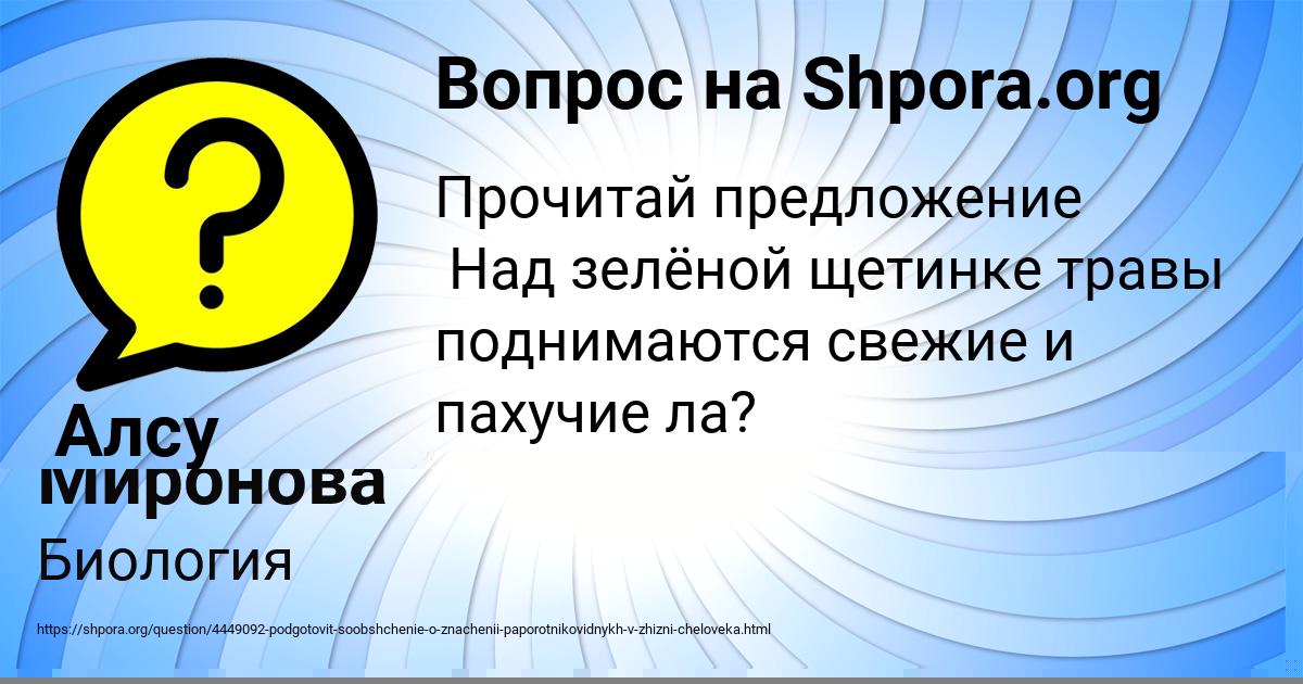 Картинка с текстом вопроса от пользователя Алсу Вовк