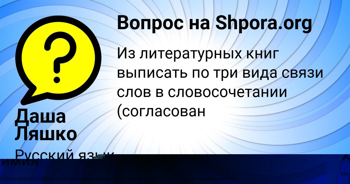 Картинка с текстом вопроса от пользователя Даша Ляшко