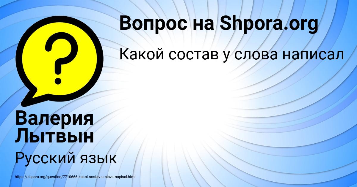 Картинка с текстом вопроса от пользователя Валерия Лытвын