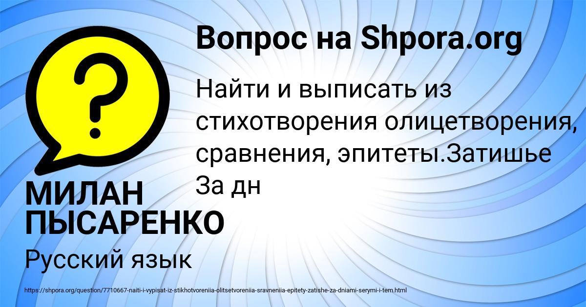 Картинка с текстом вопроса от пользователя МИЛАН ПЫСАРЕНКО