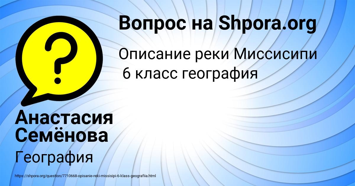 Картинка с текстом вопроса от пользователя Анастасия Семёнова