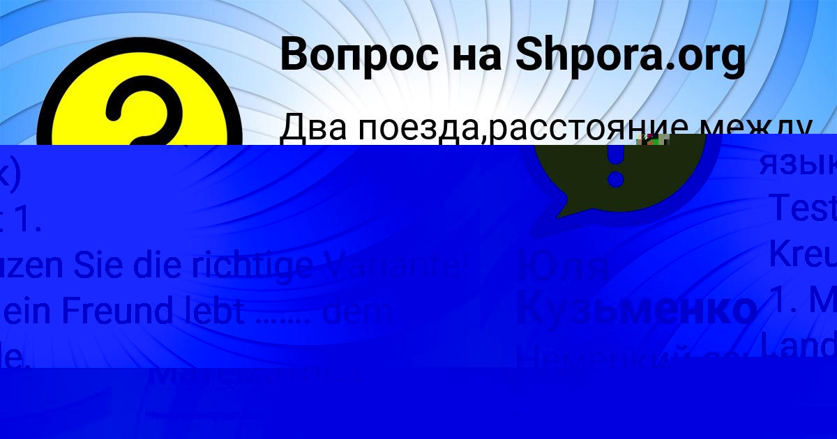 Картинка с текстом вопроса от пользователя Юля Кузьменко