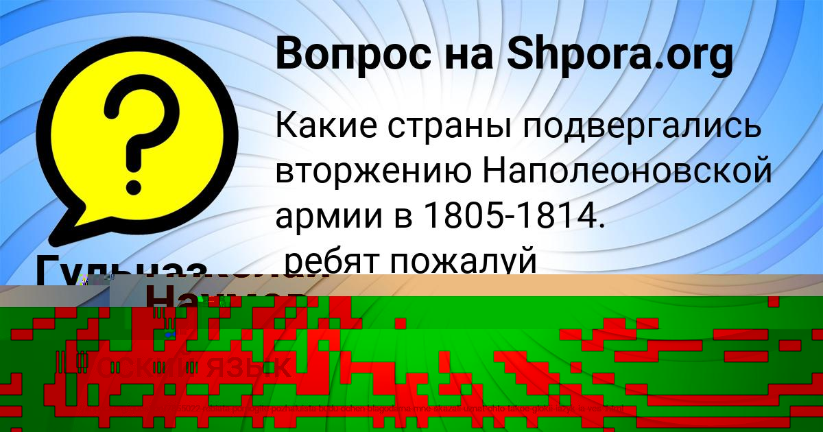 Картинка с текстом вопроса от пользователя Гульназ Вил