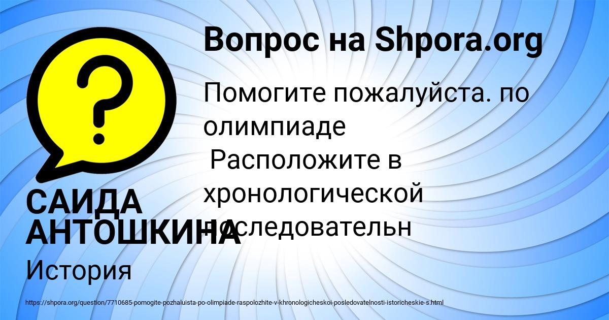 Картинка с текстом вопроса от пользователя САИДА АНТОШКИНА