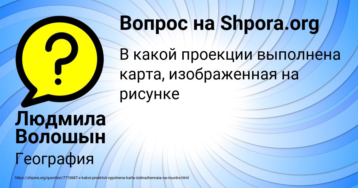 Картинка с текстом вопроса от пользователя Людмила Волошын