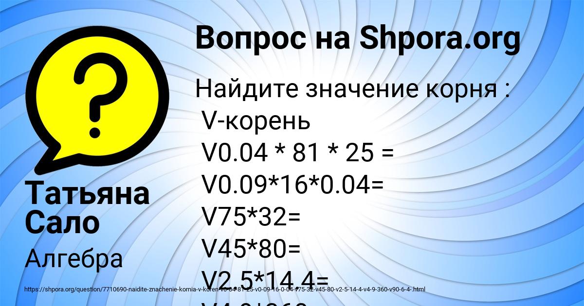 Картинка с текстом вопроса от пользователя Татьяна Сало