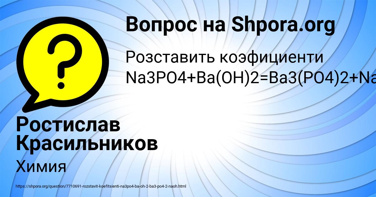 Картинка с текстом вопроса от пользователя Ростислав Красильников