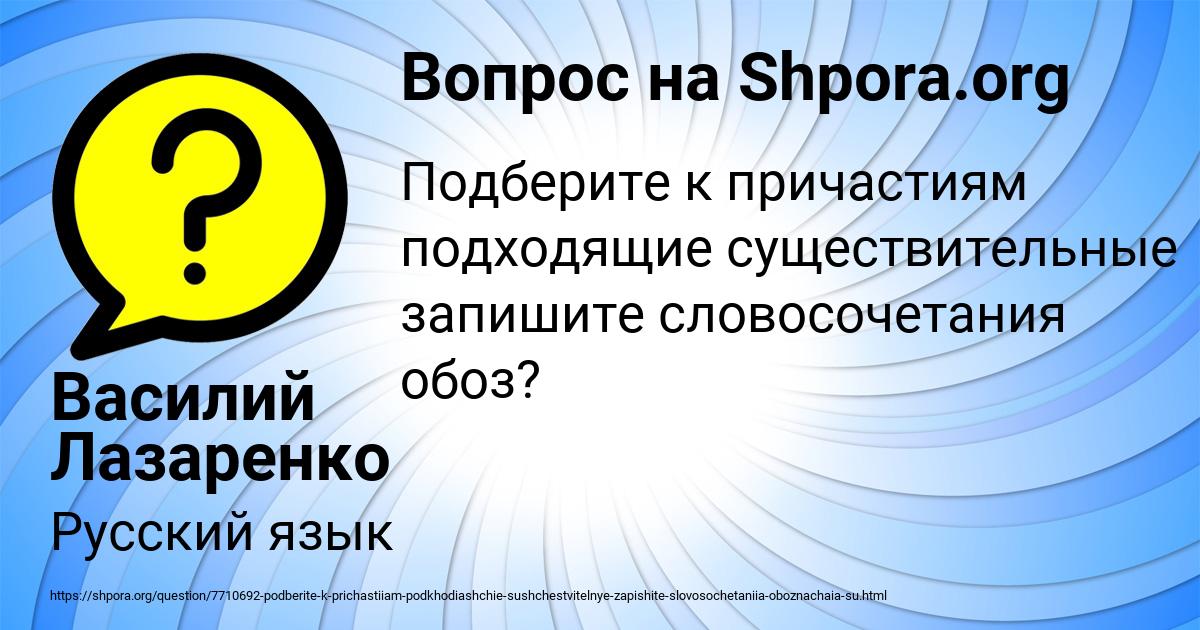 Картинка с текстом вопроса от пользователя Василий Лазаренко