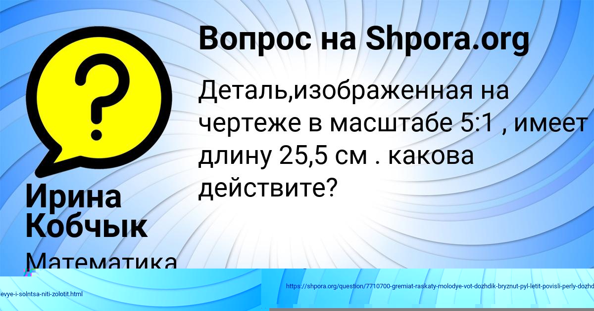 Картинка с текстом вопроса от пользователя Малика Русын