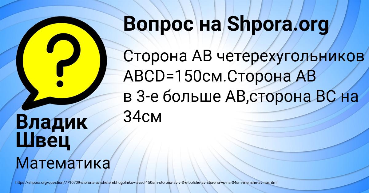 Картинка с текстом вопроса от пользователя Владик Швец