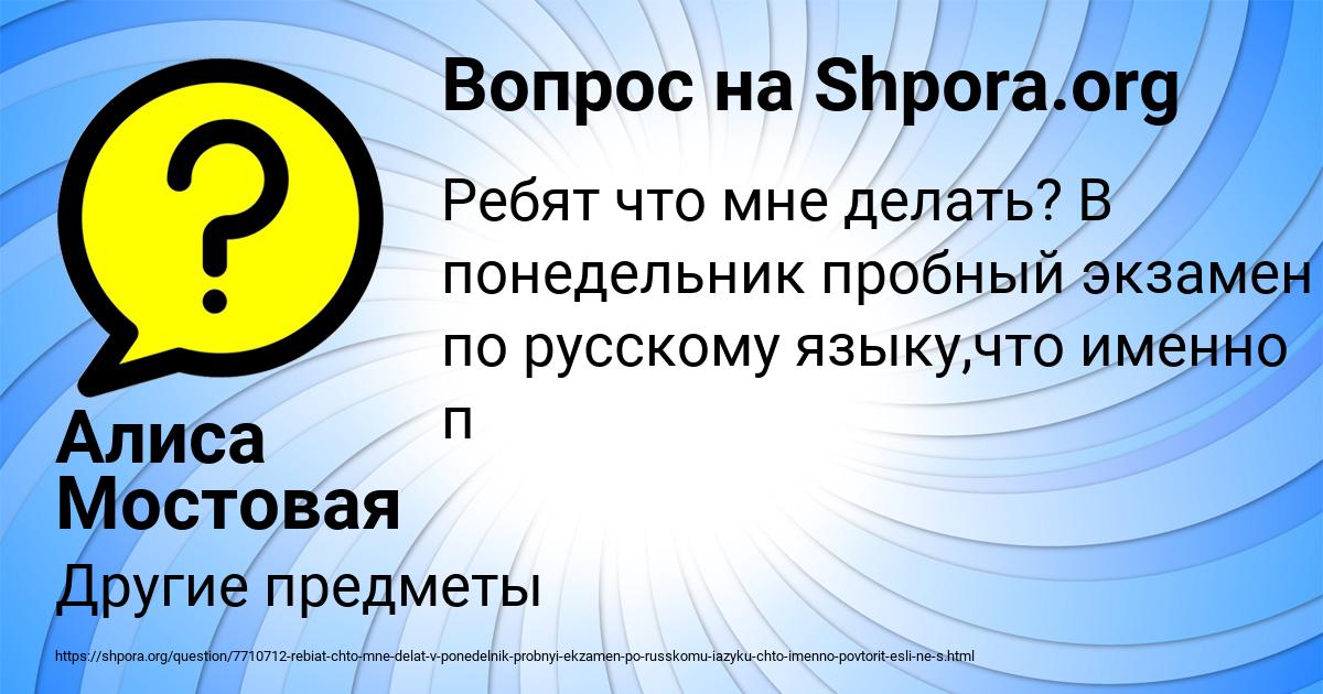 Картинка с текстом вопроса от пользователя Алиса Мостовая