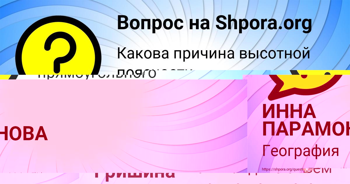 Картинка с текстом вопроса от пользователя ИННА ПАРАМОНОВА